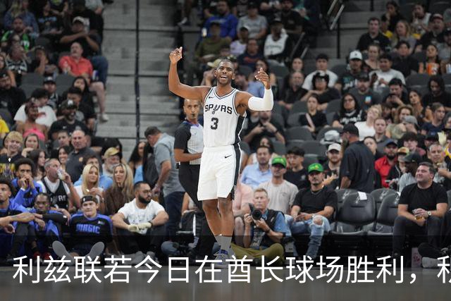 利兹联若今日在酋长球场胜利，积分将超越阿森纳